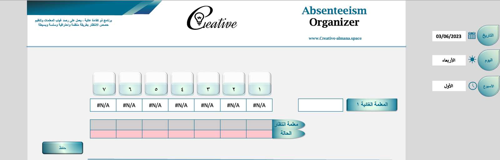 برنامج تنظيم الغياب